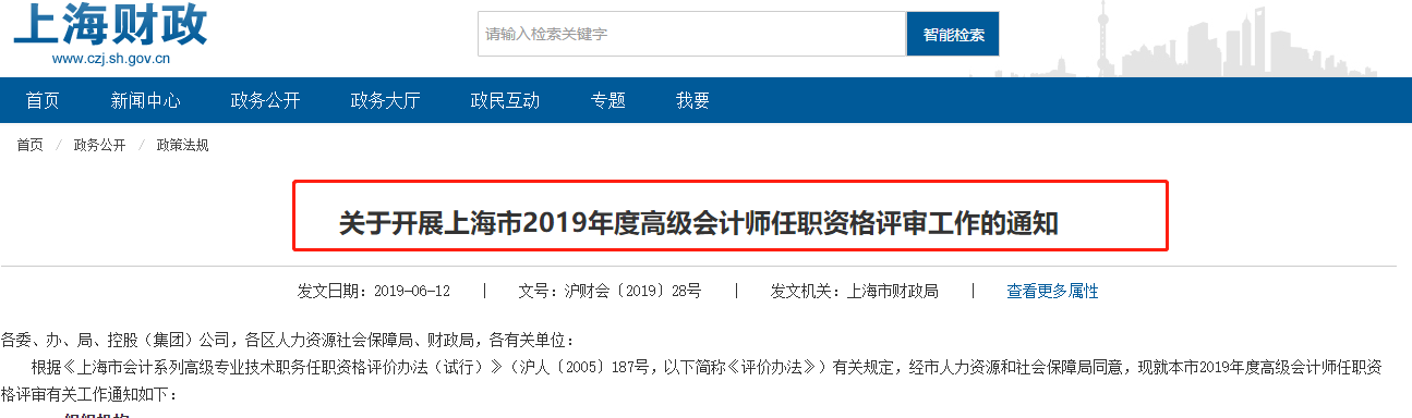 上海地區(qū)：中級會計+注冊會計師免考高級會計