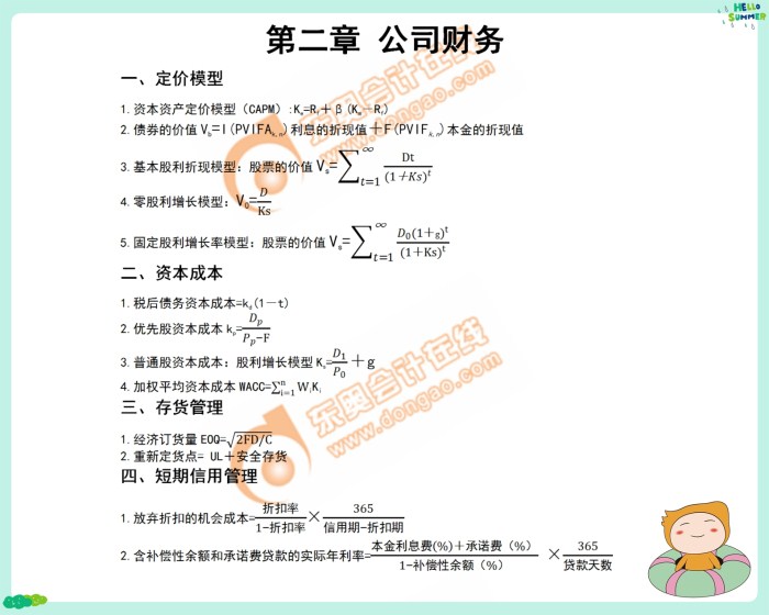 CMA考試p2部分第二章重要公式