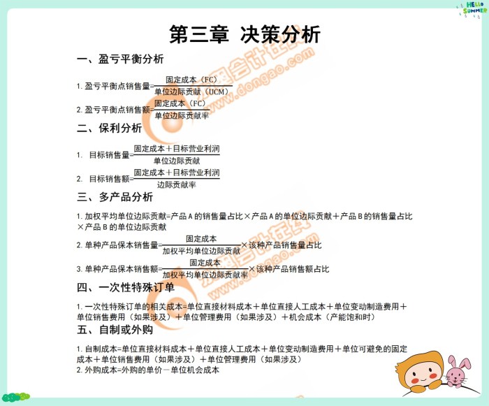 CMA考試p2部分第三章重要公式