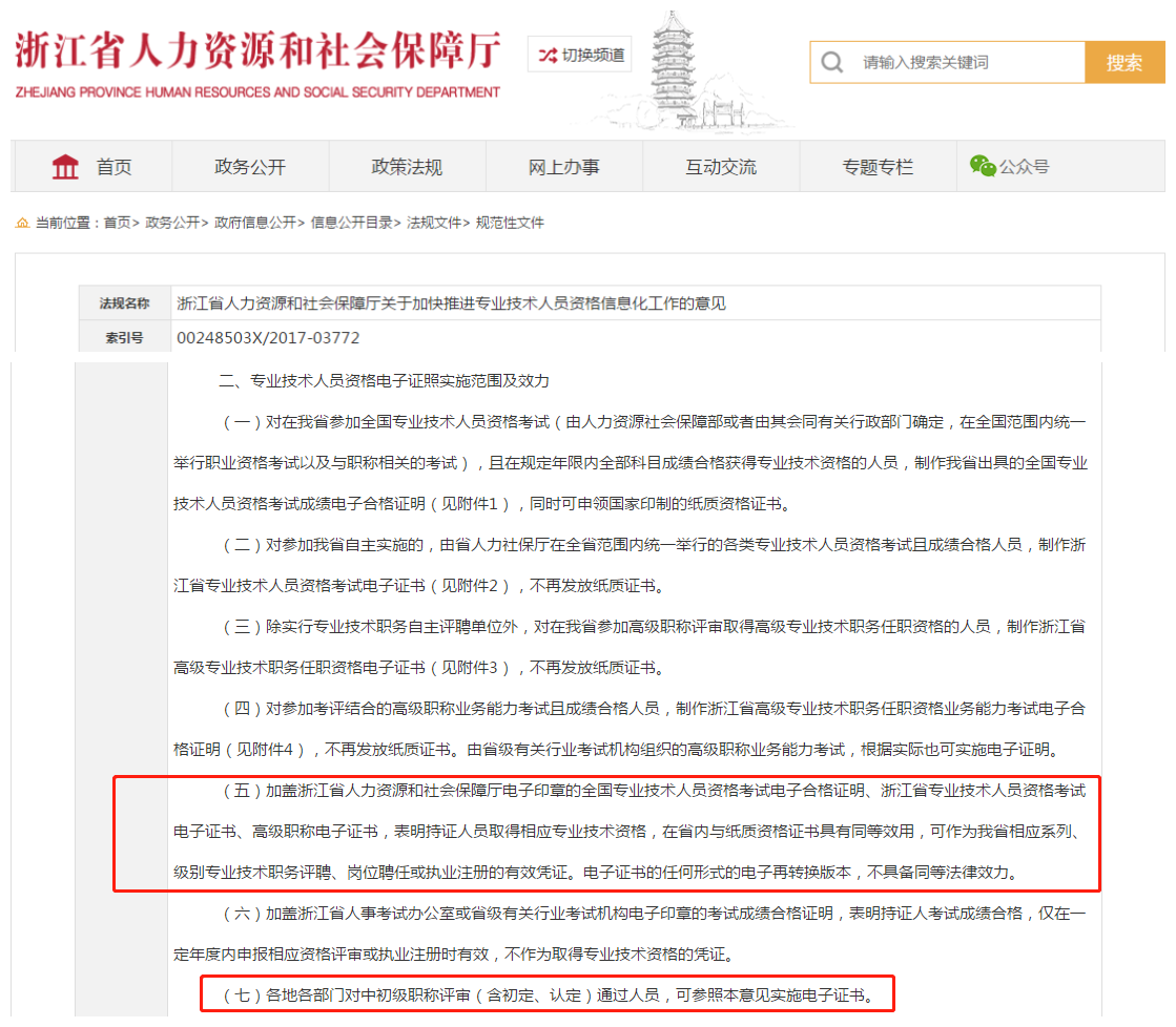 浙江已實(shí)行“職稱電子證書(shū)”,！