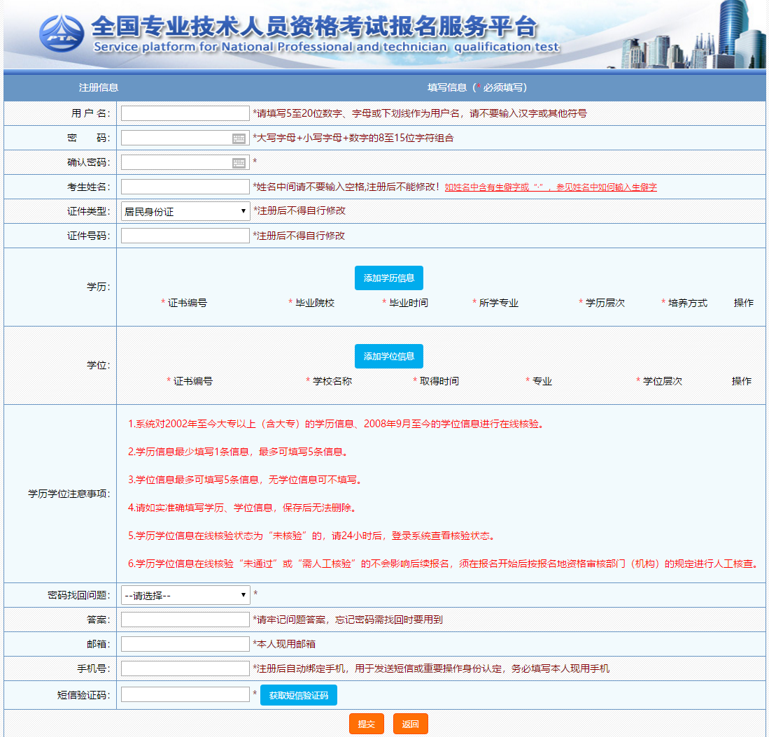 中級經(jīng)濟師報名—注冊信息填寫界面
