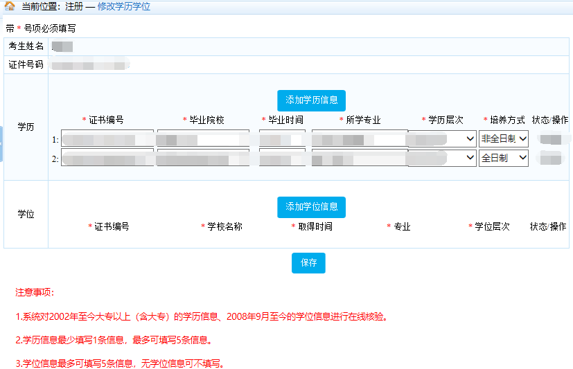 中級經(jīng)濟師報名—添加學歷,、學位信息