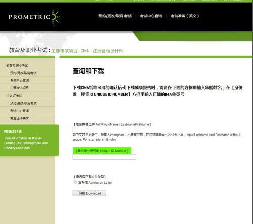 登錄CMA準(zhǔn)考信下載地址