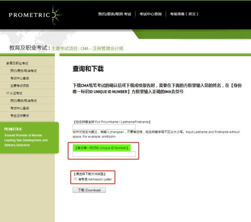 CMA考試準(zhǔn)考信下載