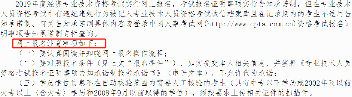 中級經(jīng)濟師網(wǎng)上報名注意事項