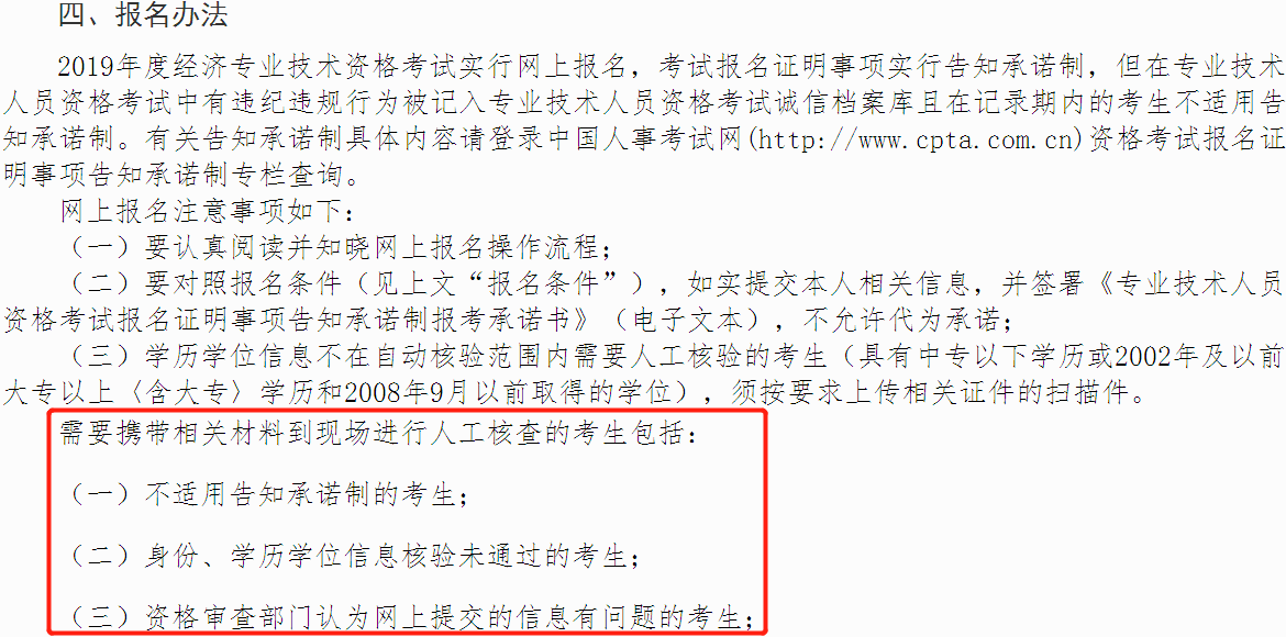 中級經(jīng)濟師報名需人工核查的考生類型