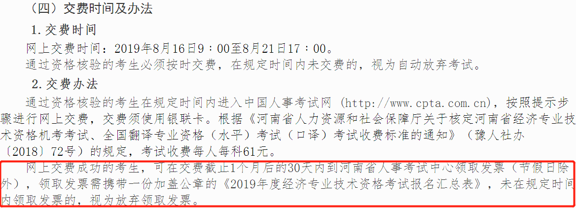 中級(jí)經(jīng)濟(jì)師報(bào)名交費(fèi)時(shí)間及辦法