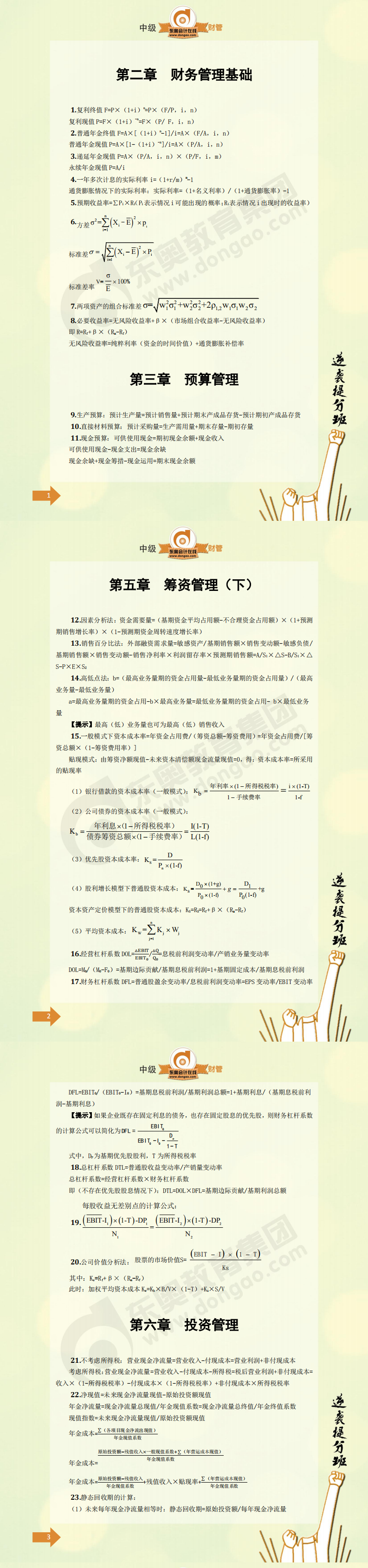 財(cái)管50個(gè)奪分必背公式