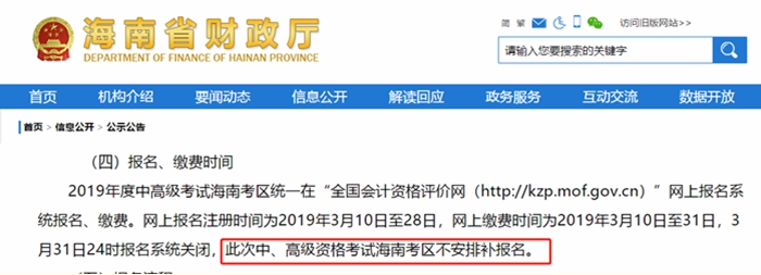 海南省不設(shè)置補報名