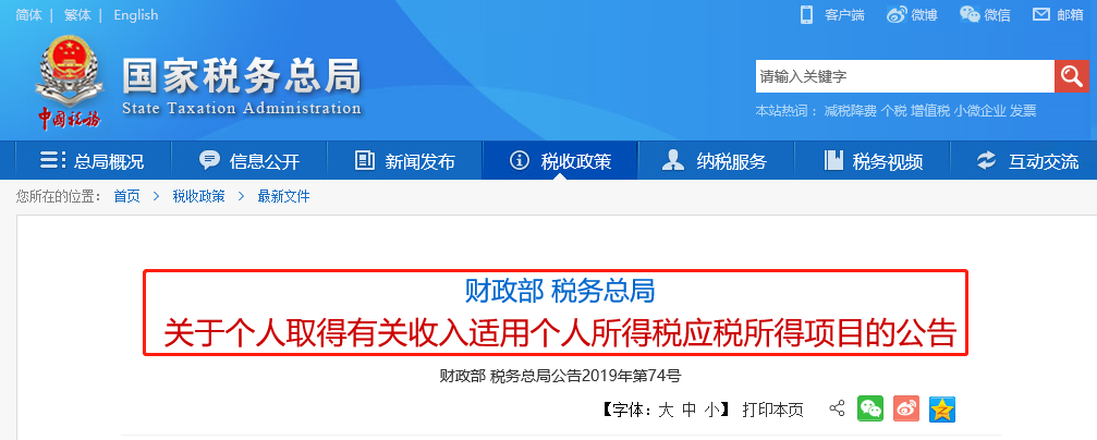 稅務(wù)總局公告