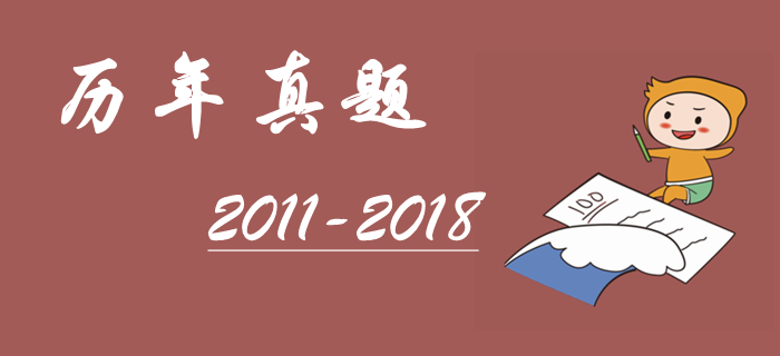 考前必看：中級(jí)會(huì)計(jì)考試歷年真題大放送！掌握命題規(guī)律從這里開始
