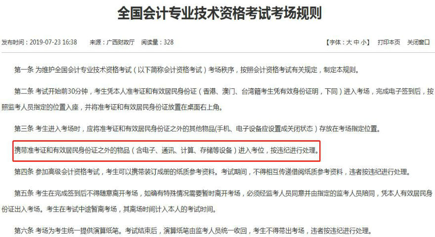 初級會計考試能攜帶計算器嗎？財政發(fā)布最新通知,！