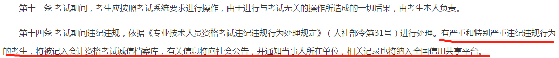 全國會計專業(yè)技術(shù)資格考試考場規(guī)則-第十四條