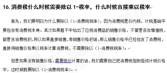 注會稅法知識點答疑