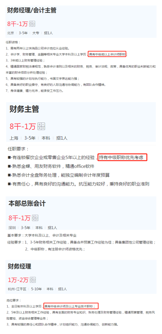 總賬會(huì)計(jì)、會(huì)計(jì)主管,、財(cái)務(wù)經(jīng)理等管理崗位的任職要求