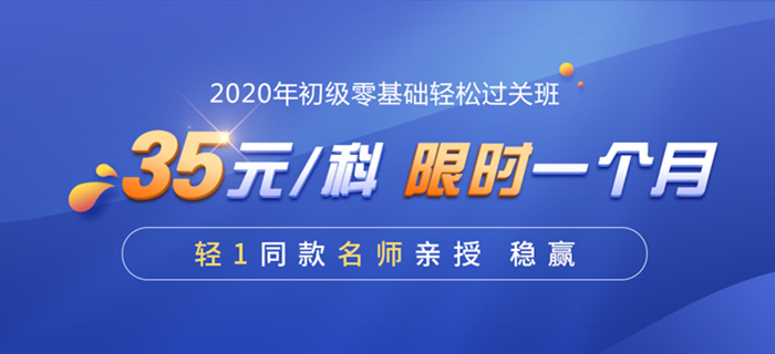 2020初級(jí)會(huì)計(jì)職稱(chēng)輔導(dǎo)課程