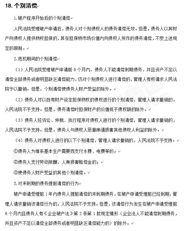 注會經(jīng)濟法知識點答疑