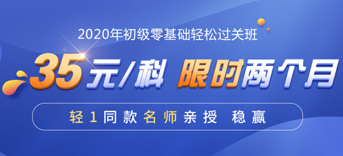 2020東奧初級會計職稱輔導(dǎo)課程