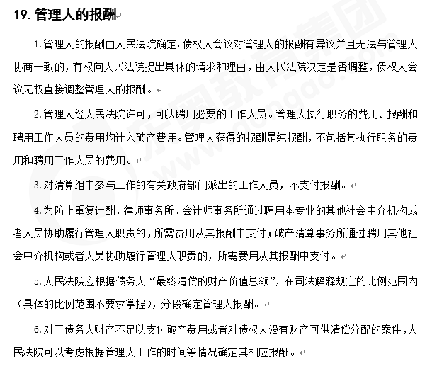 注會經(jīng)濟法知識點答疑