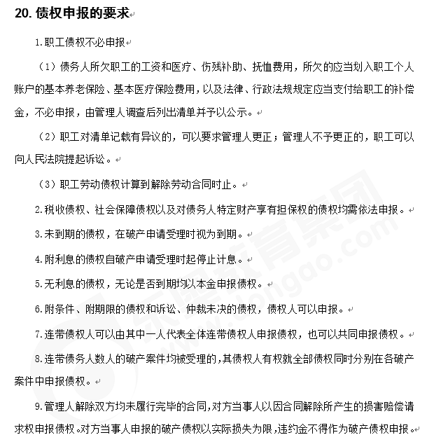 注會經(jīng)濟法知識點答疑