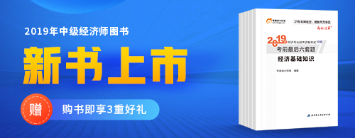 中級經(jīng)濟師圖書新書上市