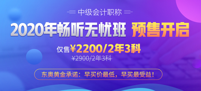 2020中級會計輔導課程