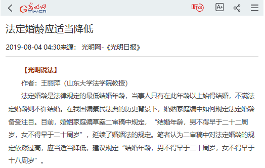 法定婚齡應(yīng)適當(dāng)降低