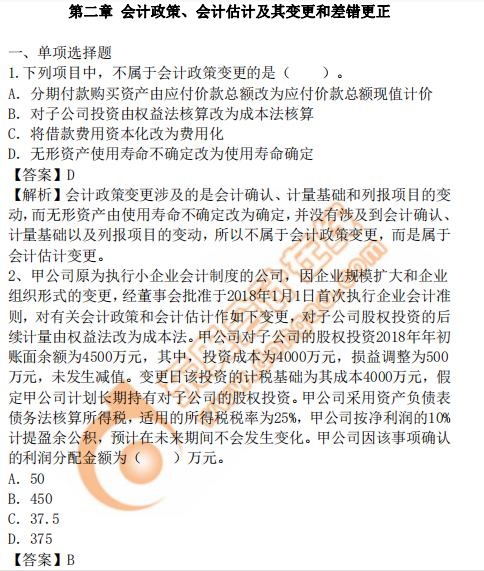 cpa會計第2章習(xí)題