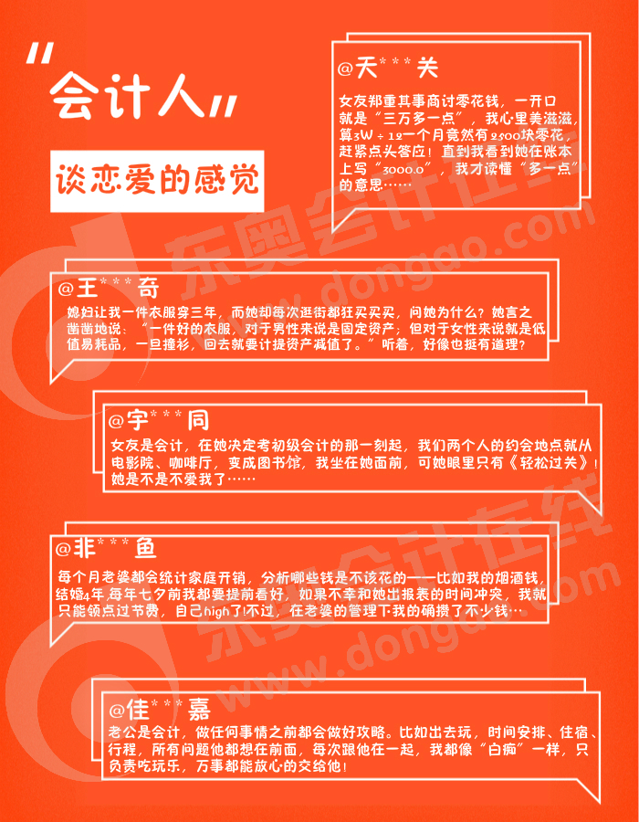 和會計談戀愛是一種什么樣的感覺