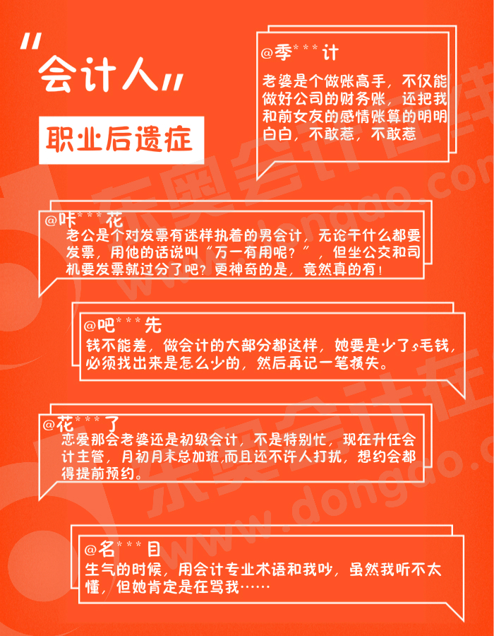會計人職業(yè)后遺癥