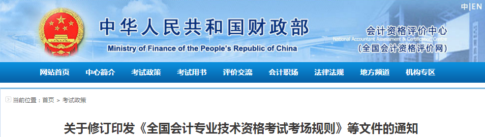 重磅通知：財政部發(fā)布中級會計考試考場新規(guī),！考生速看,！