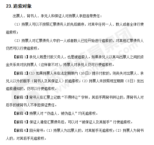 注會(huì)經(jīng)濟(jì)法知識(shí)點(diǎn)答疑