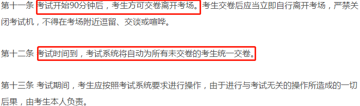 全國會計專業(yè)技術(shù)資格考試考場規(guī)則-第十一條,、第十二條