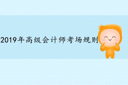 高級(jí)會(huì)計(jì)師考試可以帶計(jì)算器嗎,？