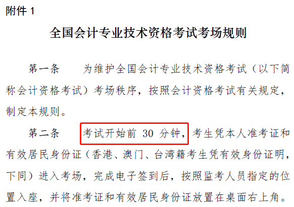 2019年高級(jí)會(huì)計(jì)師考試考場(chǎng)規(guī)則