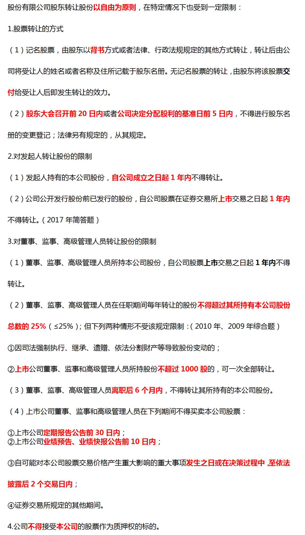 股份轉(zhuǎn)讓