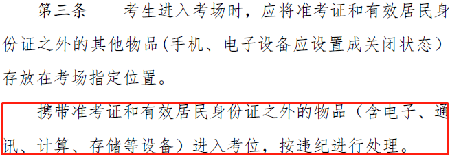 2019年高級(jí)會(huì)計(jì)師考試考場規(guī)則