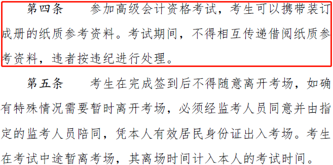 2019年高級(jí)會(huì)計(jì)師考試考場(chǎng)規(guī)則