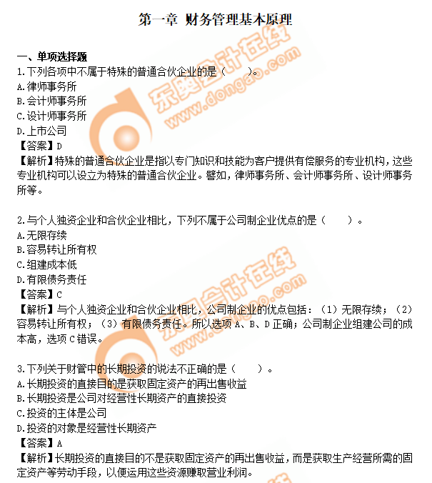 注會(huì)財(cái)管練習(xí)題