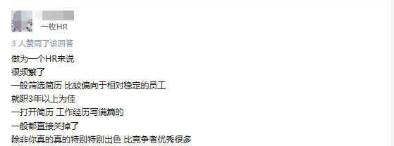 HR回復(fù)：頻繁跳槽是欠缺職業(yè)規(guī)劃的不理智表現(xiàn)