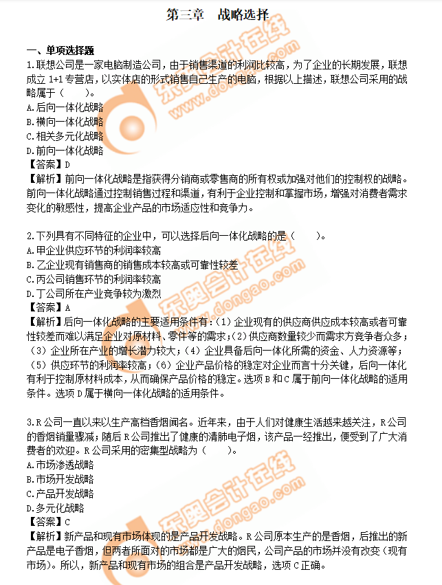 注會戰(zhàn)略練習題