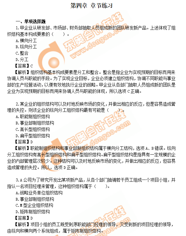 注會(huì)戰(zhàn)略練習(xí)題