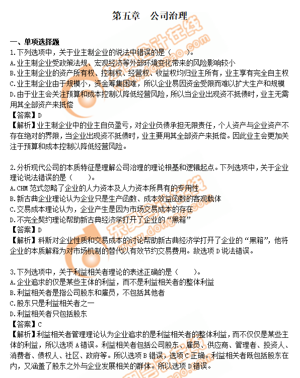 注會戰(zhàn)略練習題