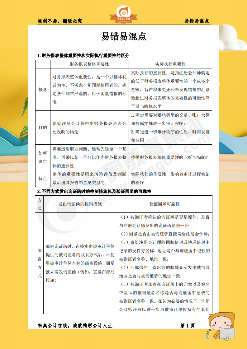 cpa《審計》15個易錯易混點