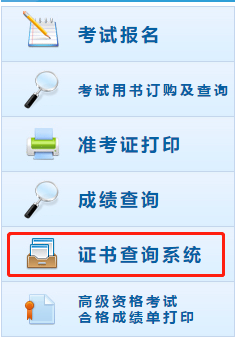 初級會計證書查詢系統(tǒng)