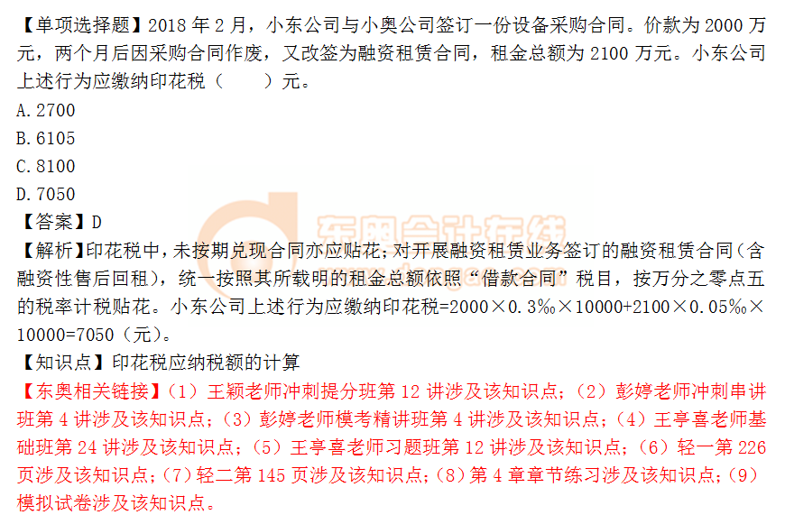 2018年稅務(wù)師《稅法二》單選題：印花稅應(yīng)納稅額的計(jì)算