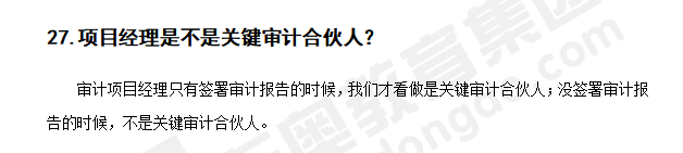 注會審計知識點答疑