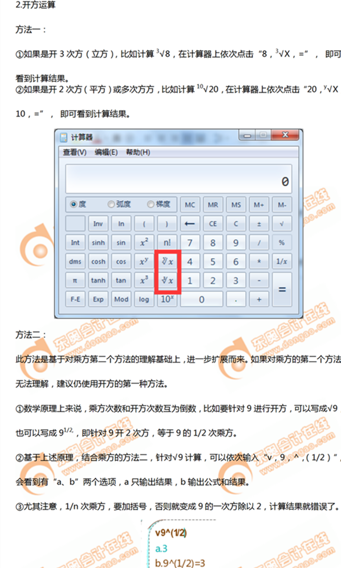 機(jī)考計(jì)算器中根號(hào)的輸入及運(yùn)算