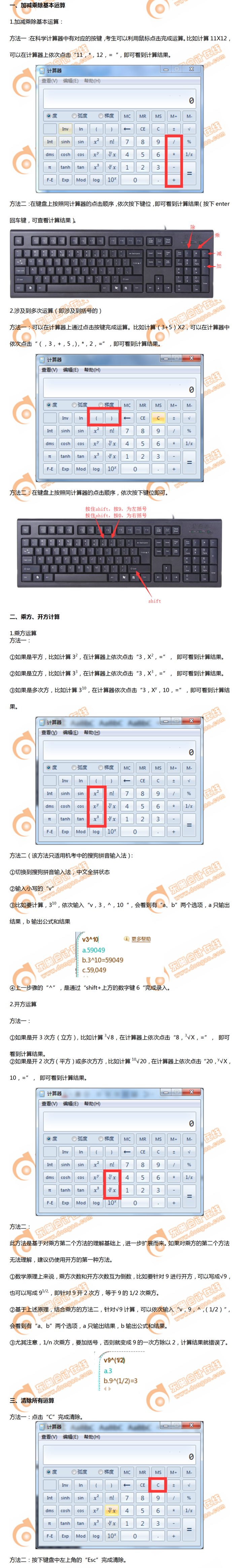 機考系統(tǒng)自帶計算器的詳細操作和功能