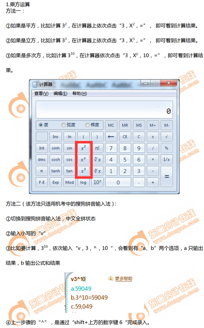 乘方運算